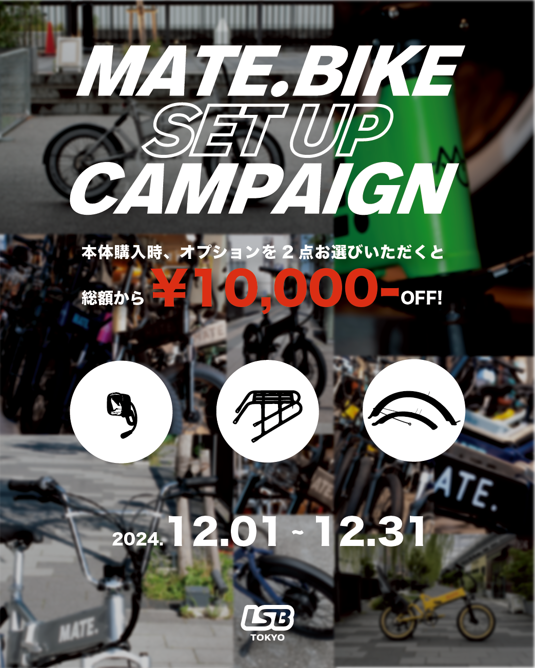 MATE.BIKE SET UP CAMPAIGN